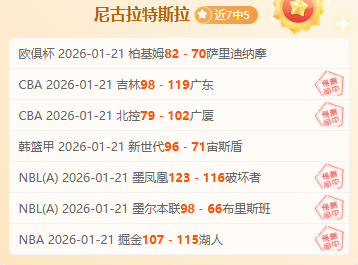 连战连捷,主队起伏不,客队阵容强,米乐体育平台,米乐体育官方网站,米乐体育登录入口,米乐体育app下载