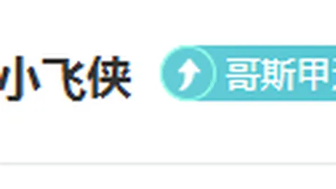 歐超聯獲英政府前高層人士鼎力支持