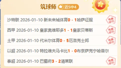 激战正酣！菲尔特能否逆袭，连胜之路能否继续？7胜5挑战，谁能问鼎巅峰？