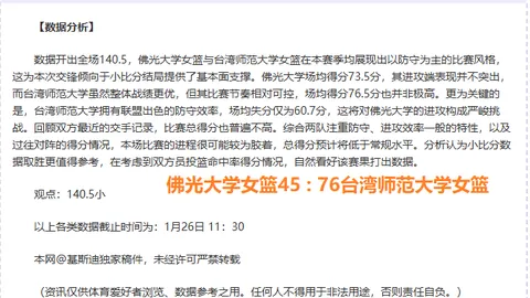 夏普尔誓夺六连胜，特拉维夫主场烽火再燃！